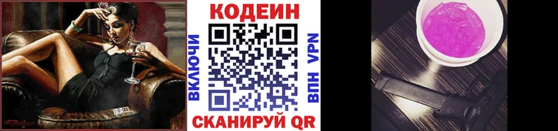 наркошоп  Кириллов  MEGA ссылки  Кодеин Purple Drank 
